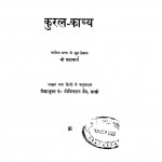 Kural Kavya by गोविन्द राय जैन - Govind Ray Jainश्री एलाचार्य - Sri Elacharya