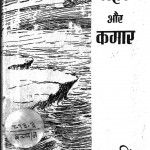 Laharen Aur Kagar by डॉ बच्चन सिंह - Dr. Bachchan Singh