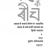 Lahron Ke Beech by सिद्धेश - Siddheshसुनील गंगोपाध्याय - Suneel Gangopadhyaya