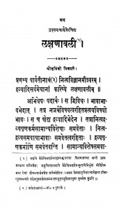 Lakshanavali by नृसिंह - Nrisingh