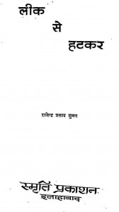 Leek Se Hatkar by राजेन्द्र प्रसाद - Rajendra Prasad