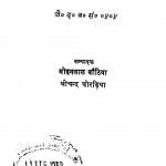 Leshya Kosh by मोहनलाल बांठिया - Mohanlal Banthiyaश्रीचंद चोरड़िया - Srichand Choradiya