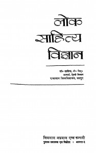 Log Sahitya Vigyan by डॉ. सत्येन्द्र - Dr. Satyendra