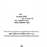 Lok Prashasan by चन्द्र प्रकाश भाभरी - Chandra Prakash Bhabhari