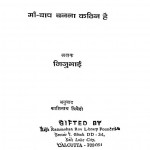Maa Baap Banna Kathin Hain by काशिनाथ त्रिवेदी - Kashinath Trivediगिजुभाई बधेका - Gijubhai Badheka