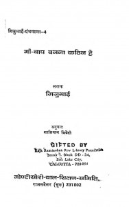 Maa Baap Banna Kathin Hain by काशिनाथ त्रिवेदी - Kashinath Trivediगिजुभाई बधेका - Gijubhai Badheka