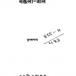 Machhlii Jaal by कृष्णचन्द्र - Krishnachandra