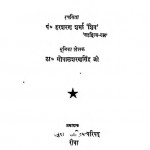 Madhu Shree by गोपाल शरण - Gopal Sharanहरशरण शर्मा - Harsharan Sharma