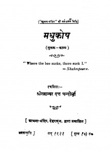 Madhukosh  by रत्नाम्बर दत्त - Ratnambar Datt