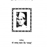 Madhu-ras by भगवत जैन - Bhagvat Jain