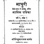 Madhuri  by कृष्ण बिहारी मिश्र - Krishn Bihari Mishr