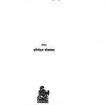 Madhya Kalin Hindi Gadhya by हरिमोहन श्रीवास्तव - Harimohan Srivastav