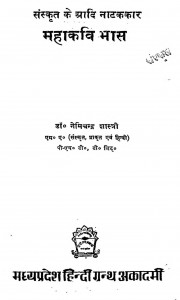 Mahakavi Bhas by डॉ नेमिचंद्र शास्त्री - Dr. Nemichandra Shastri