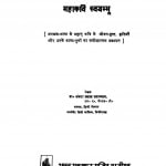 Mahakavi Svayambhu  by संकटा प्रसाद - Sankata Prasad