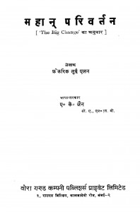 Mahan Parivatran by ए. के. जैन - A. K. Jainलुई एलन - Lui Elan