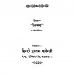 Mahatma Shekhasadi by प्रेमचंद - Premchand