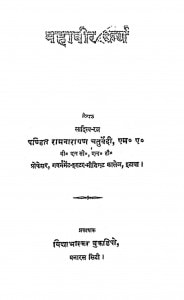 Mahaveer Karn by राम नारायण - Ram Narayan