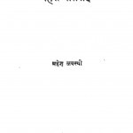 Mahes Satasai by महेश अवस्थी - Mahesh Avasthi