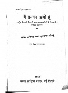 Mai Eanaka Rini Hoon by इन्द्र विद्यावाचस्पति - Indra Vidyavanchspati