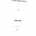 Manav by बलभद्र ठाकुर - Balbhadra Thakur
