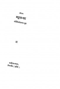 Mangal - Ghat by मैथिलीशरण गुप्त - Maithili Sharan Gupt