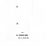 Manu Ka Rajdharm by श्याम लाल पाण्डेय - Shyam Lal Pandey