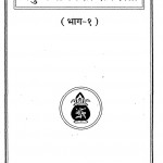 Manushaya Jivan Ki Safalta Vol I by श्री जयदयालजी गोयन्दका - Shri Jaydayal Ji Goyandka
