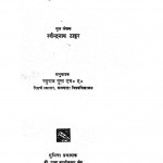 Manushya Ka Dharm by रघुराज गुप्त - Raghuraj Guptरवीन्द्रनाथ ठाकुर - Ravendranath Thakur