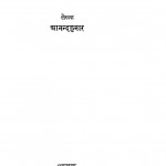 Manushya Ka Virat Roop by आनन्द कुमार - Anand Kumar