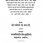 Manushya Vikas by श्री रामेश्वर - Sri Rameshvar