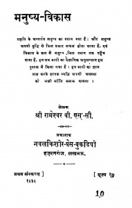 Manushya Vikas by श्री रामेश्वर - Sri Rameshvar