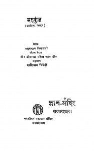 Marukunj  by काशिनाथ त्रिवेदी - Kashinath Trivediजीवराज महेता - Jivraj Mahetaमथुरादास - Mathuradas