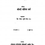 Masko Me Videshi Jivan by के. आर. गुप्त - K. R. Guptलीडिया कर्क - Lidiya Kark