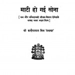 Mati Ho Gai Sona by कन्हैयालाल मिश्र -Kanhaiyalal Mishra
