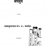 Meghadoot by राजा लक्ष्मण सिंह - Raja Lakshman Singhश्यामसुंदर दास - Shyam Sundar Das
