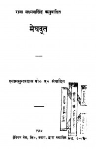 Meghadoot by राजा लक्ष्मण सिंह - Raja Lakshman Singhश्यामसुंदर दास - Shyam Sundar Das