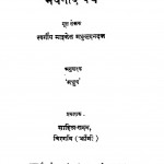 Meghnath-vadh by मधुप - Madhupमाइकेल मधुसूदन दत्त - Maikel Madhusudan Datt