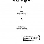 Meri Kahani by पंडित जवाहरलाल नेहरू -Pt. Javaharlal Neharuहरिभाऊ उपाध्याय - Haribhau Upadhyaya