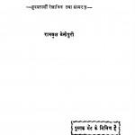 Miil Ke Patthar by रामवृक्ष बेनीपुरी - Rambriksh Benipuri