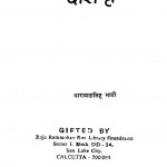 Minakh Ne Samjhawano Dorau Hai by नारायणसिंह भाटी - Narayan Singh Bhati