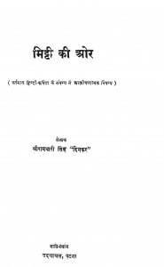 Mitti Ki Or by रामधारी सिंह दिनकर - Ramdhari Singh Dinkar