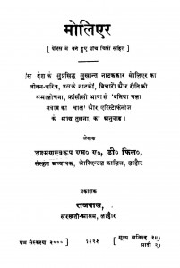 Molier by डॉ. लक्ष्मण स्वरुप - Dr. Lakshman Svaroop