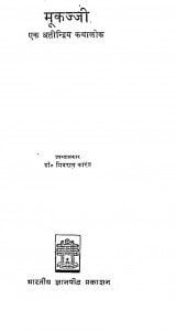 Mookajji by शिवराम कारंत - Shivram Karant