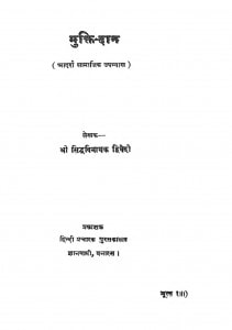 Muktidaan by सिद्ध विनायक द्विवेदी - Siddh Vinayak Dvivedi