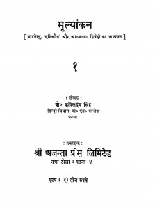 Mulyankan by कपिलदेव सिंह - Kapildev Singh
