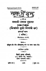 Naak Me Dum by जी. पी. श्रीवास्तव - G. P. Shrivastav