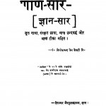 Naan - Saar by तिलोक चन्द जैन - Tilok Chand Jain