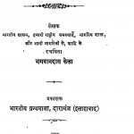 Nagrik Shiksha by भगवानदास केला - Bhagwandas Kela