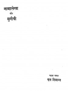 Nama Lekh Aur Munibi by अज्ञात - Unknown