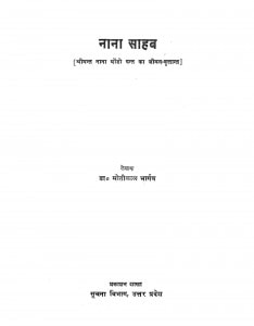 Nana Sahab by मोतीलाल भार्गव - Motilal Bhargav